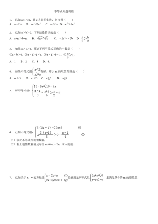 不等式专题拓展提高卷