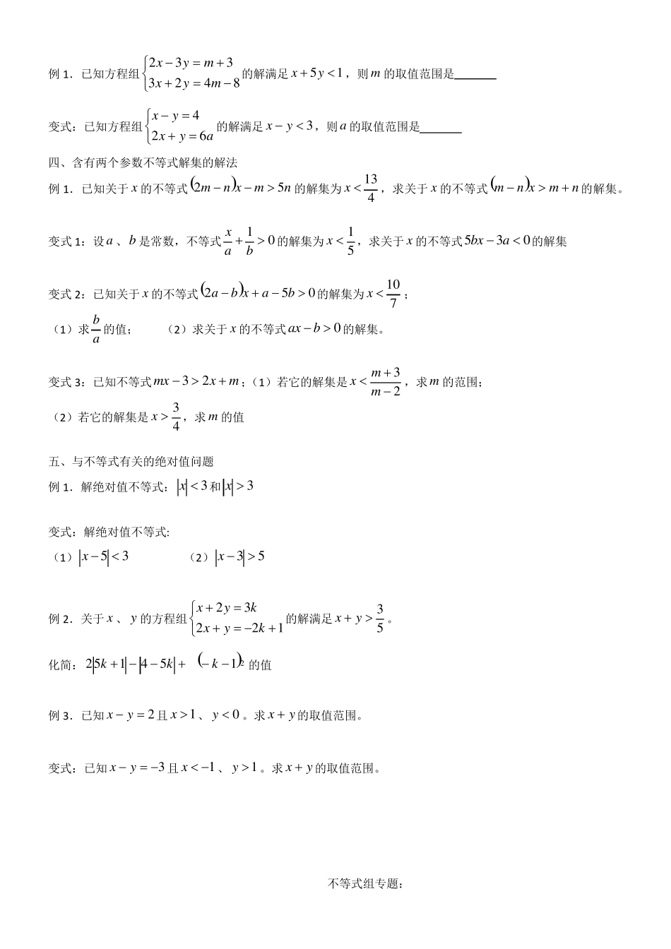 不等式含参问题_第2页
