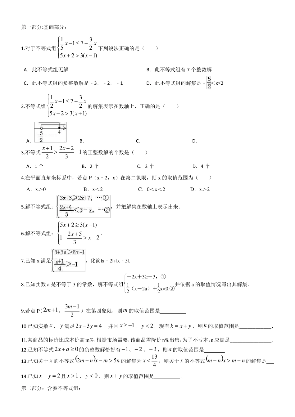 不等式含参问题_第3页