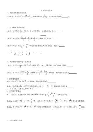 不等式含参问题