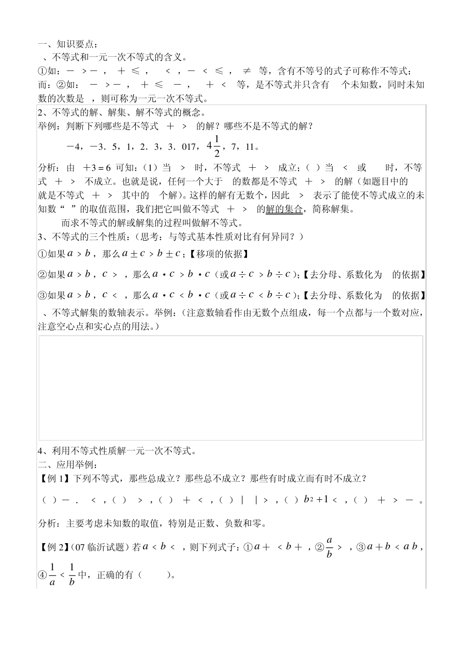 不等式和不等式组重点知识与相应训练_第1页