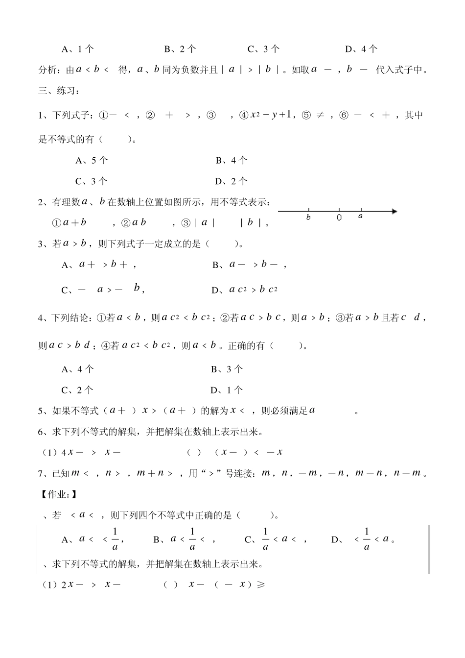 不等式和不等式组重点知识与相应训练_第2页