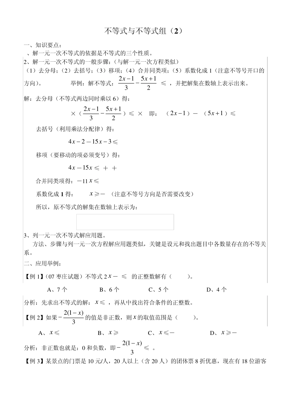 不等式和不等式组重点知识与相应训练_第3页