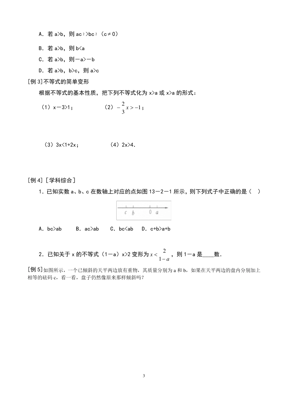 不等式基本性质讲义_第3页