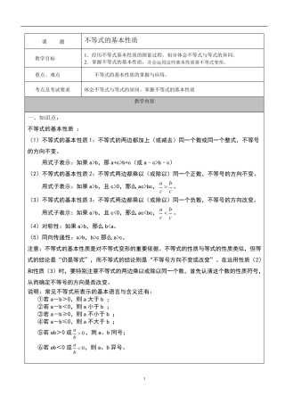 不等式基本性质讲义