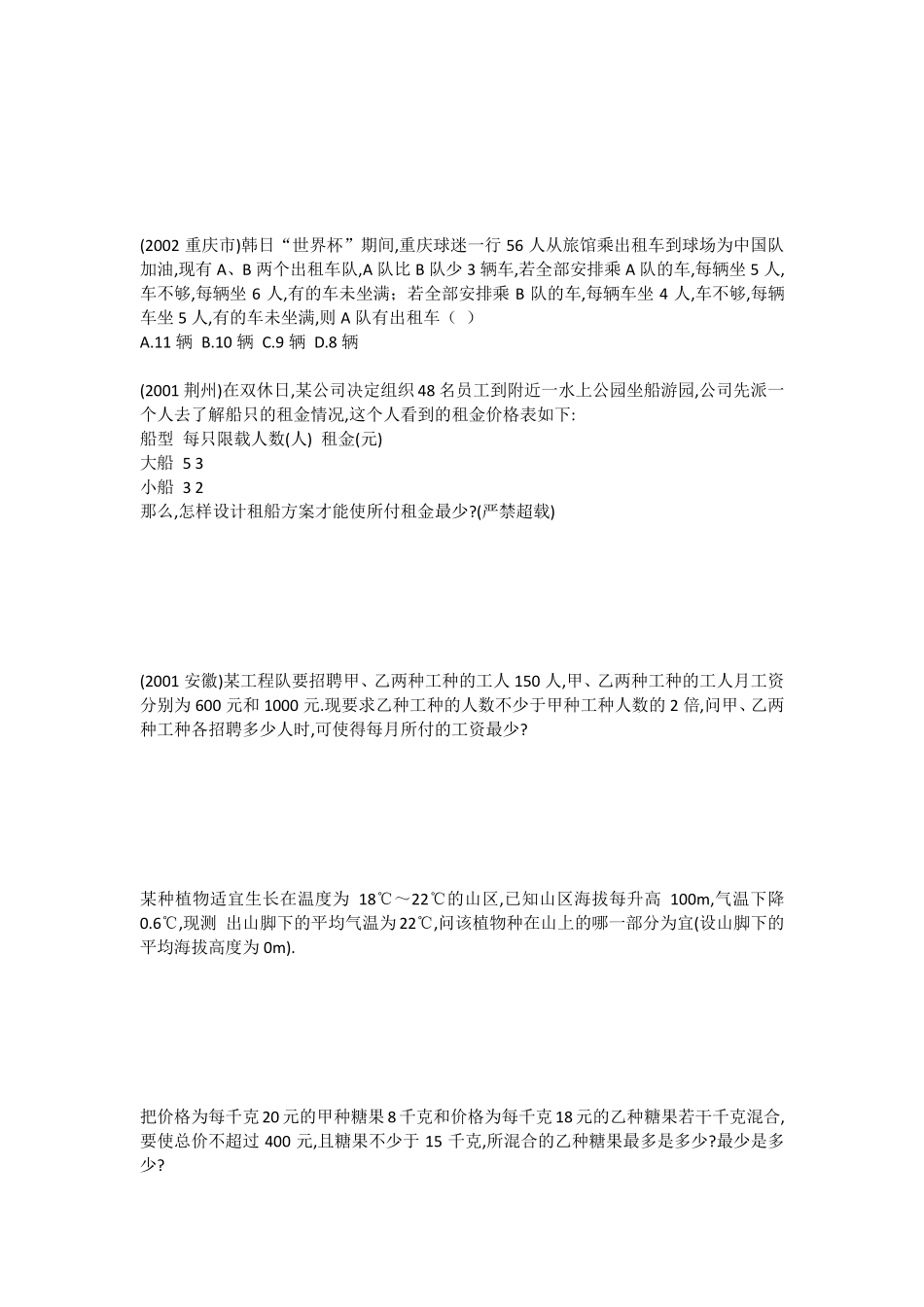 不等式应用题50道_第2页