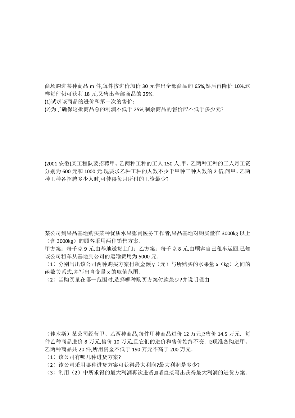 不等式应用题50道_第3页