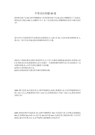 不等式应用题50道