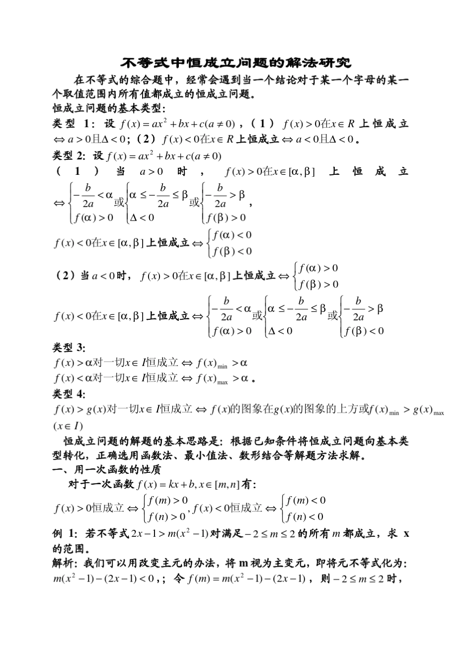 不等式恒成立问题_第1页