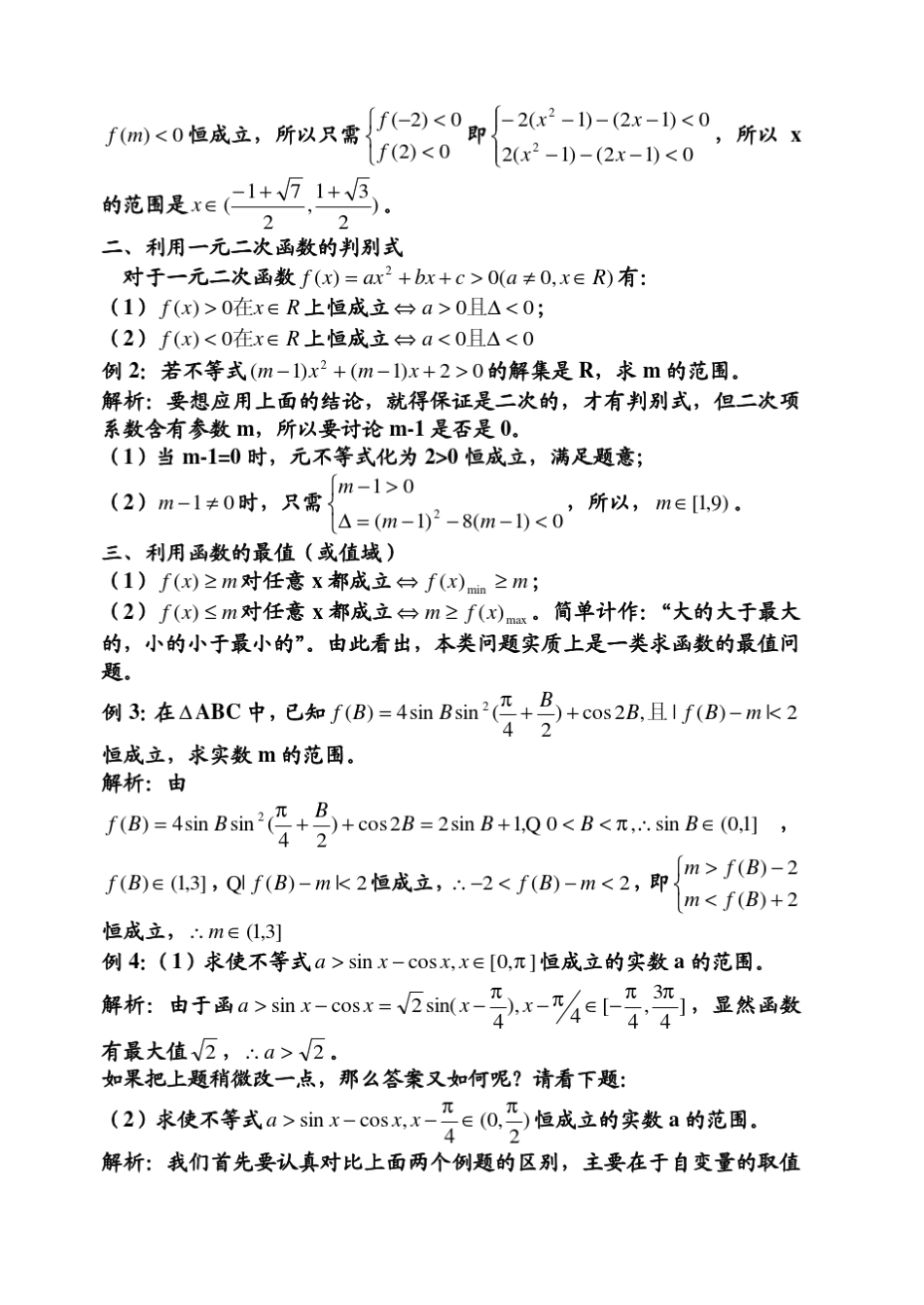 不等式恒成立问题_第2页