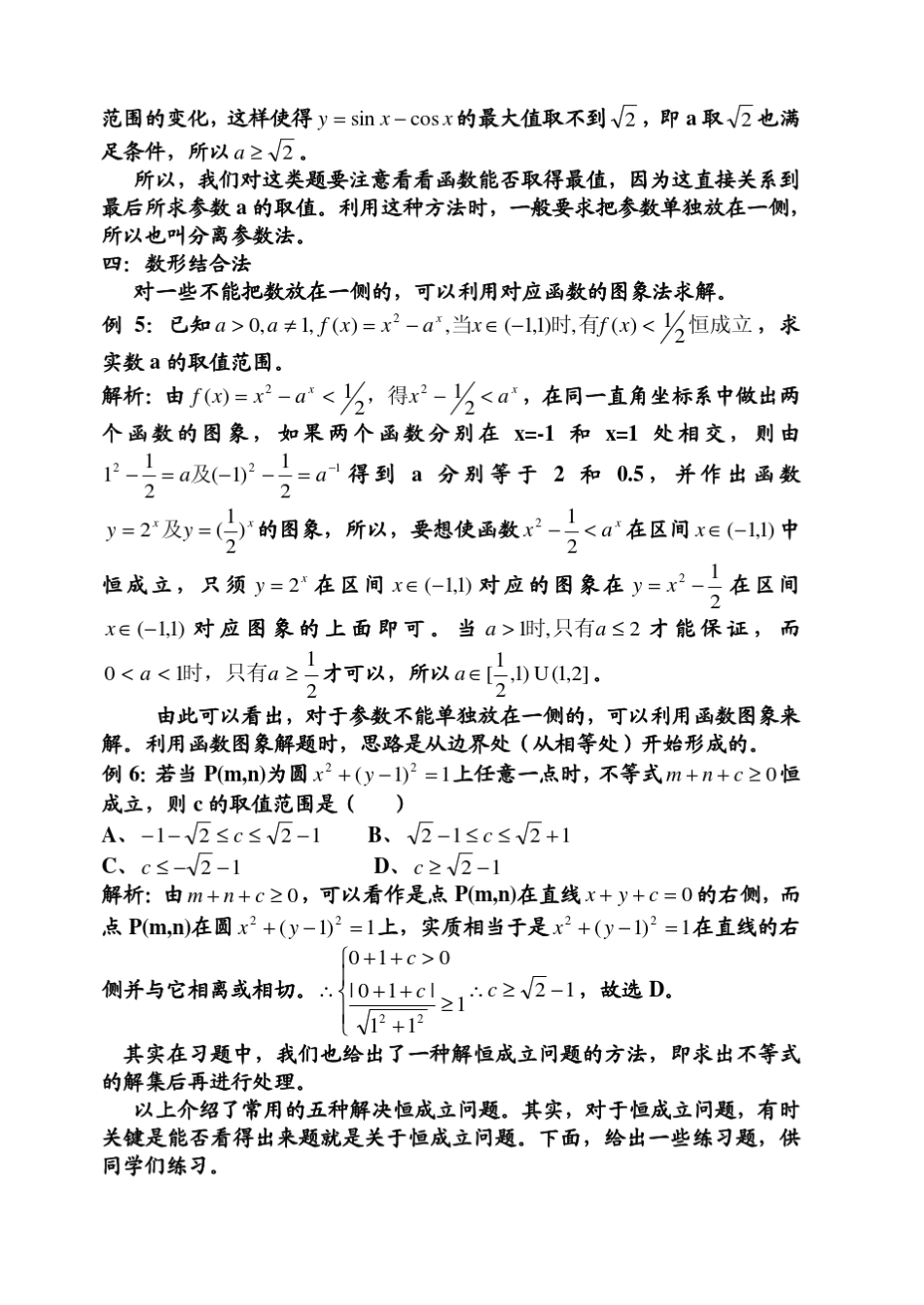 不等式恒成立问题_第3页