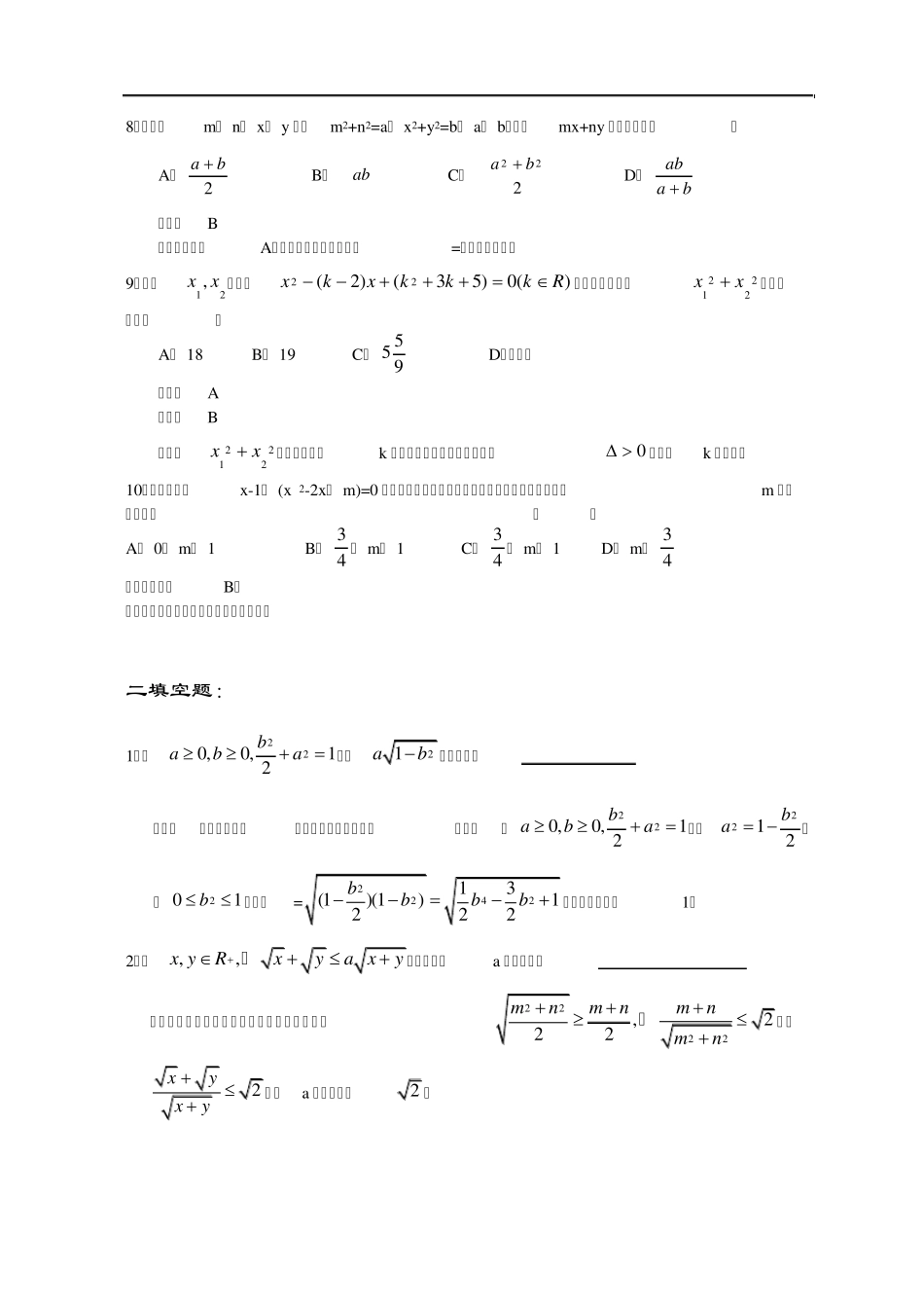 不等式易错题_第2页
