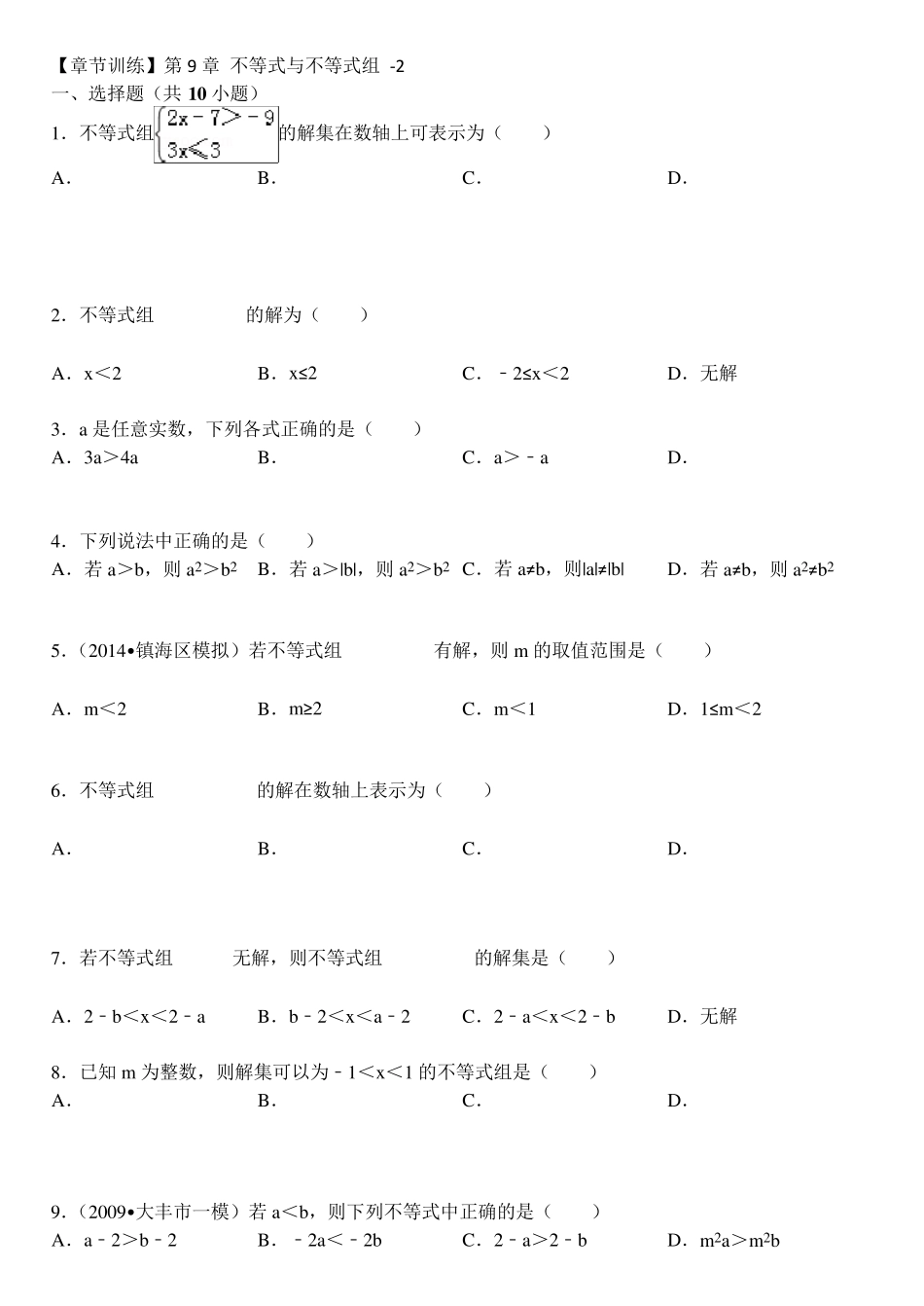 不等式测试题_第1页
