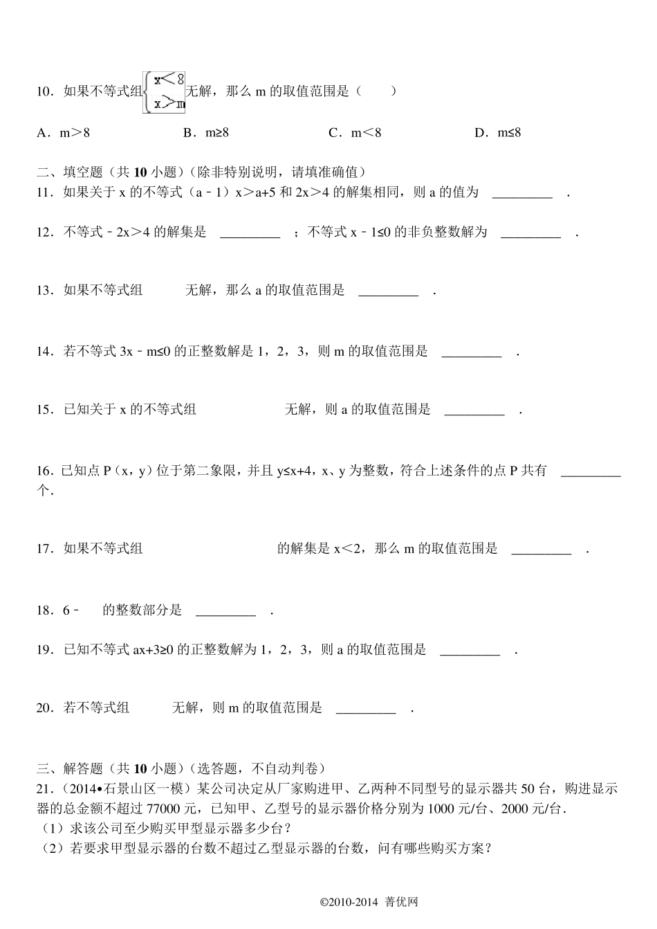 不等式测试题_第2页