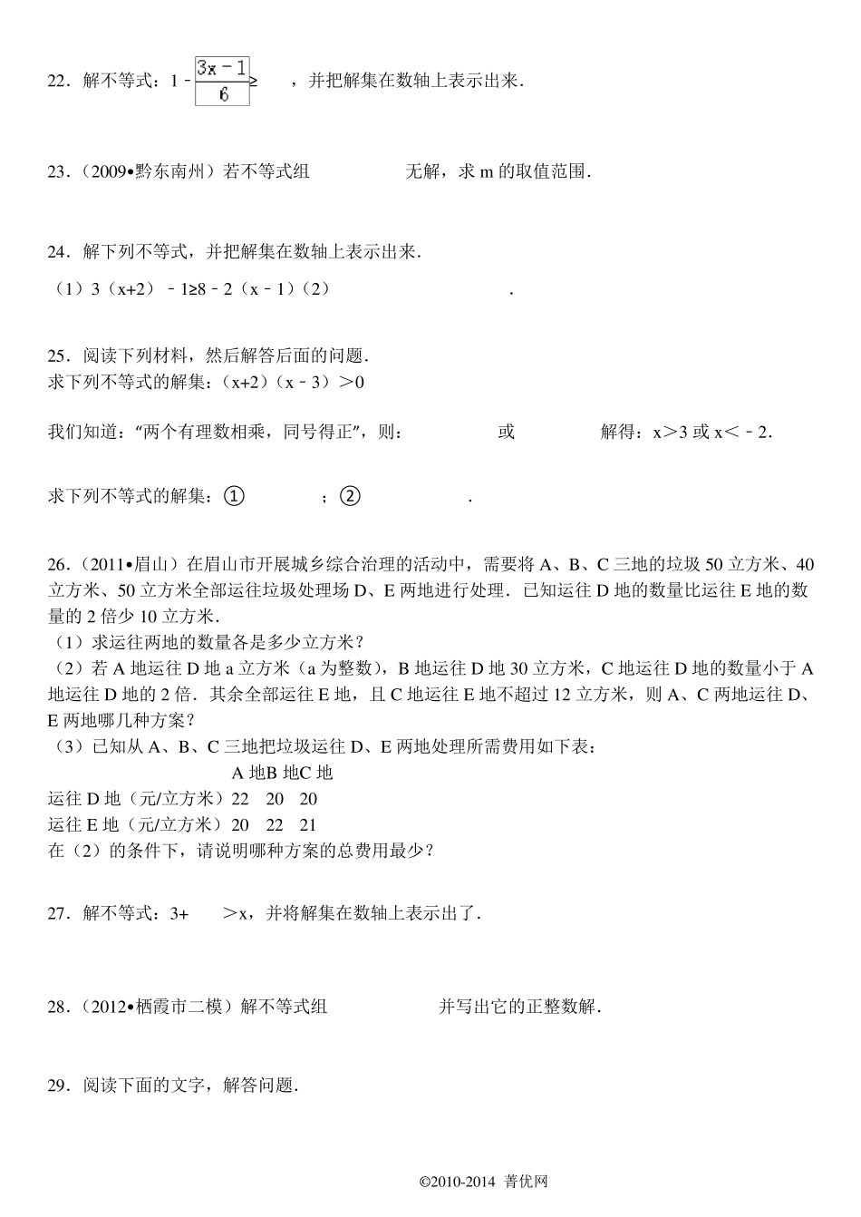 不等式测试题_第3页