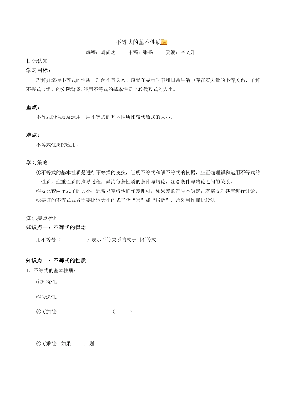 不等式的基本性质_第1页