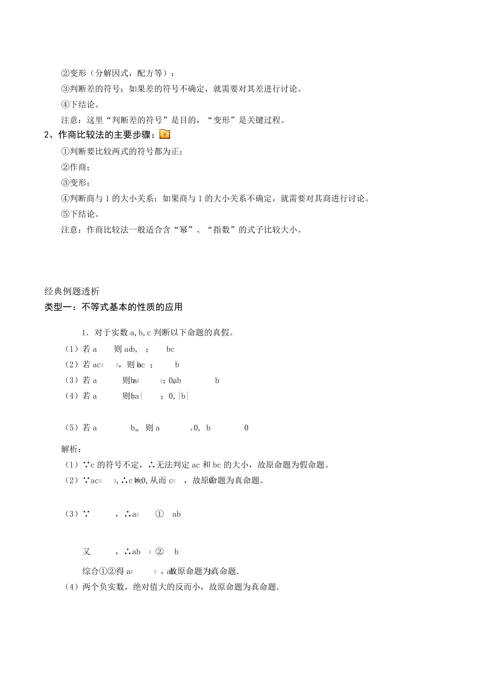 不等式的基本性质_第3页