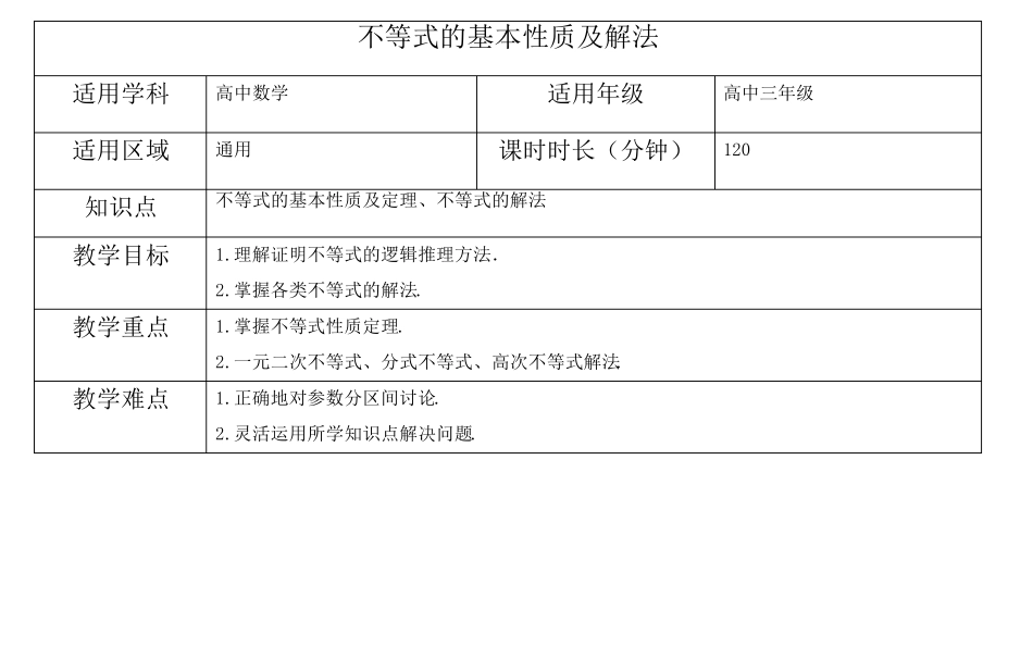 不等式的基本性质及解法_第1页