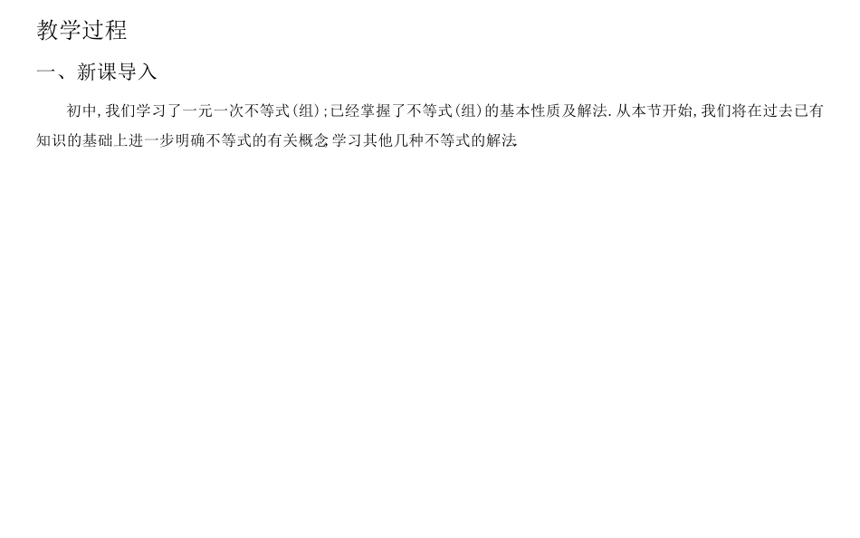 不等式的基本性质及解法_第2页