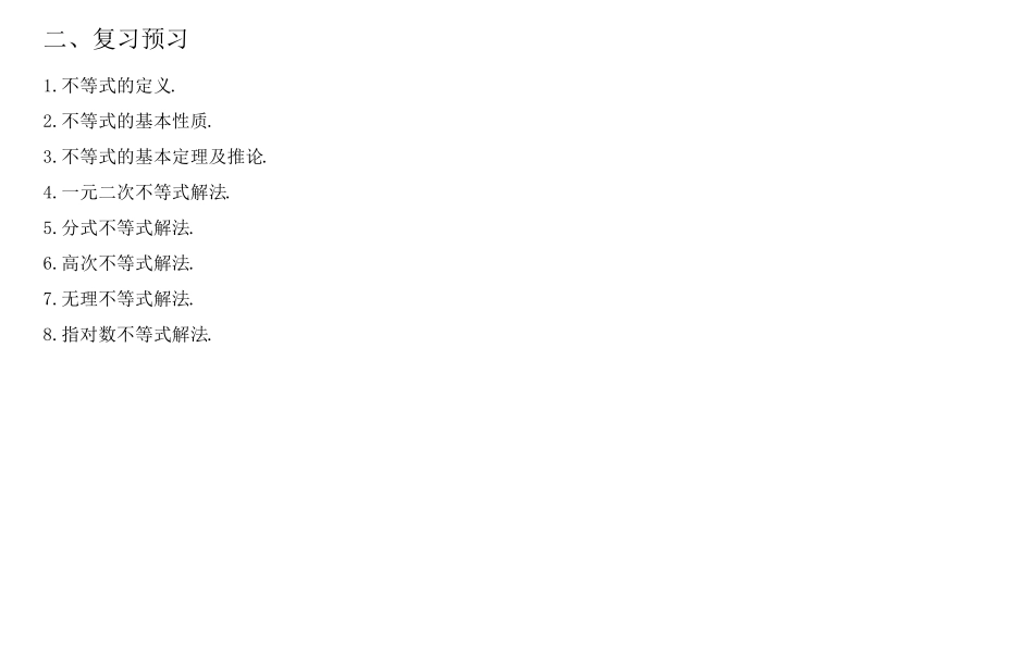 不等式的基本性质及解法_第3页