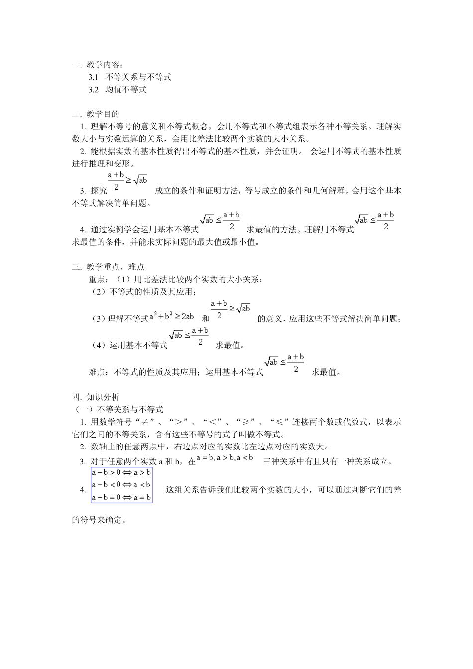 不等式的性质及应用_第1页