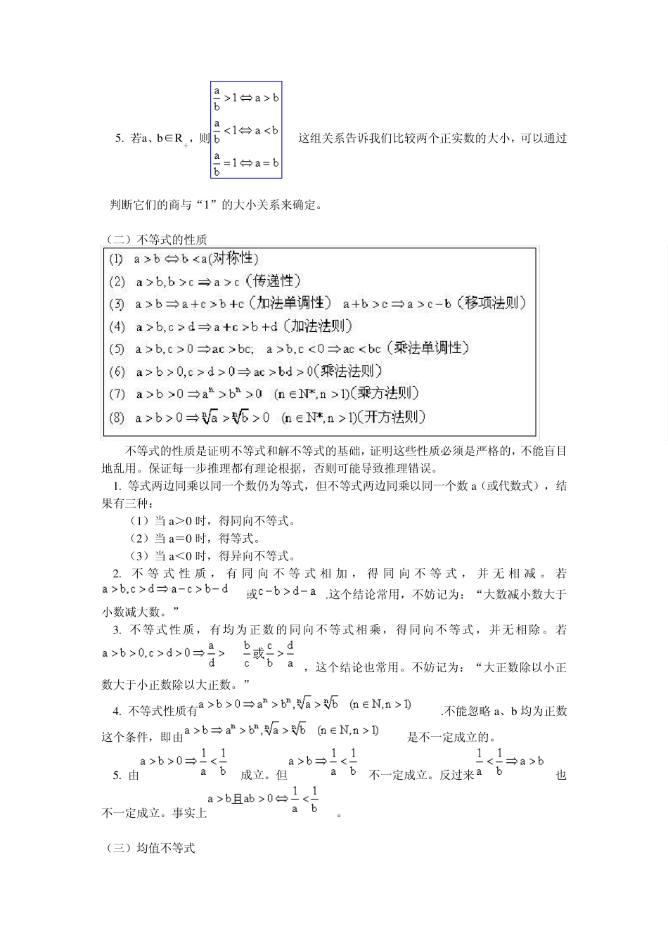 不等式的性质及应用_第2页