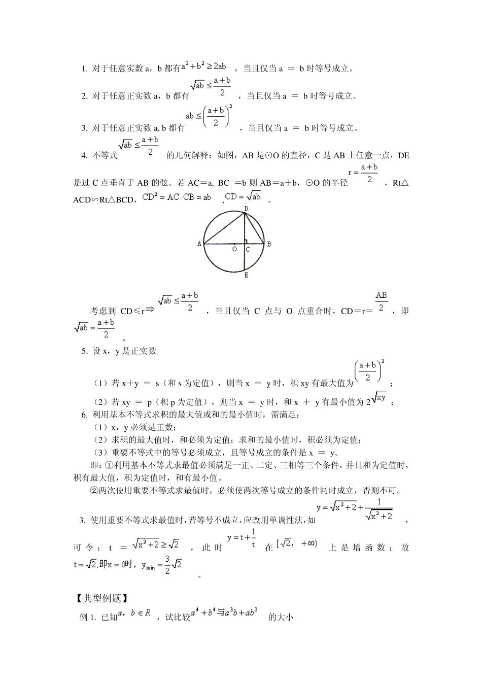 不等式的性质及应用_第3页