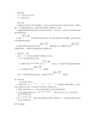 不等式的性质及应用