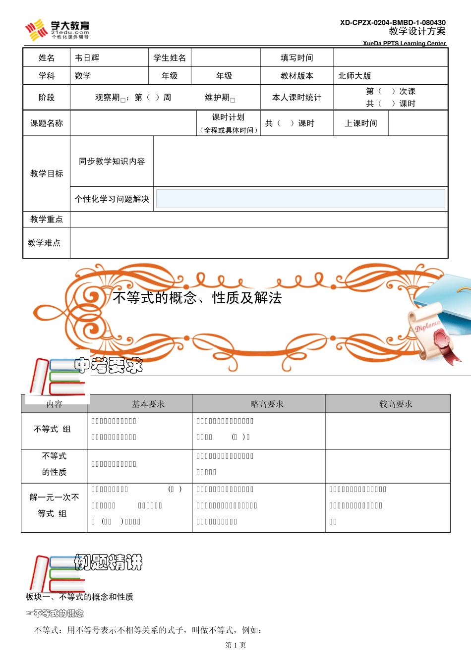 不等式的概念、性质及解法_第1页