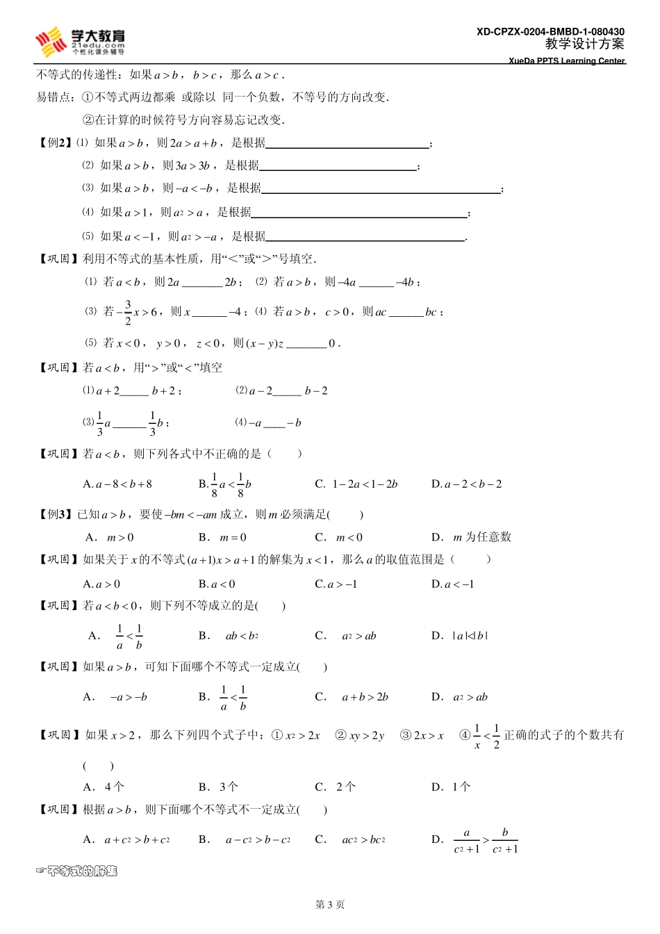 不等式的概念、性质及解法_第3页