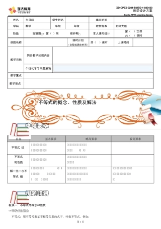 不等式的概念、性质及解法