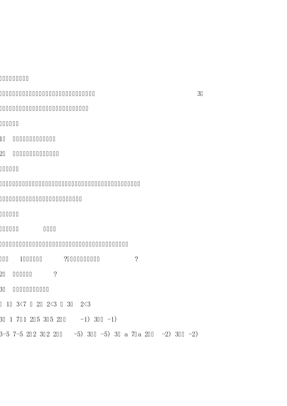 不等式的性质教案_第1页