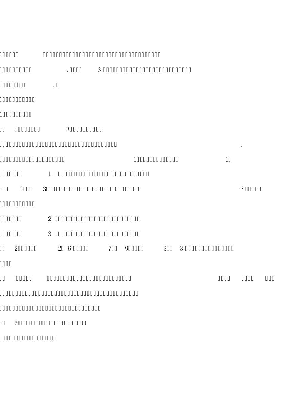 不等式的性质教案_第2页