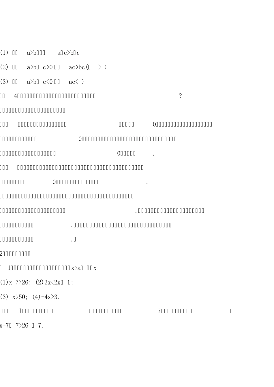 不等式的性质教案_第3页