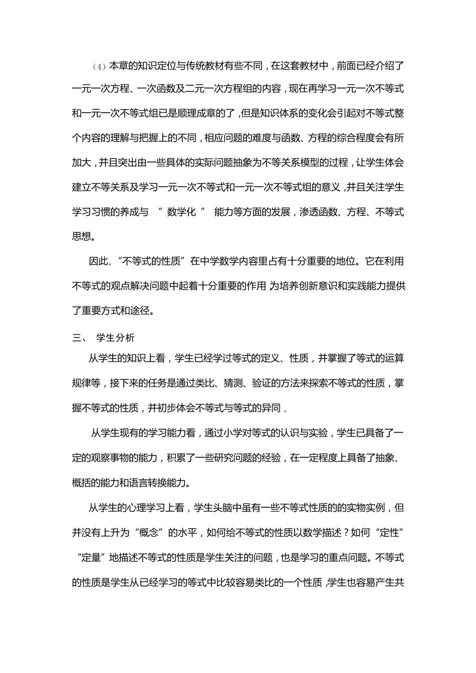 不等式的性质的教学设计_第2页