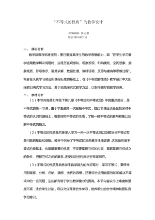 不等式的性质的教学设计