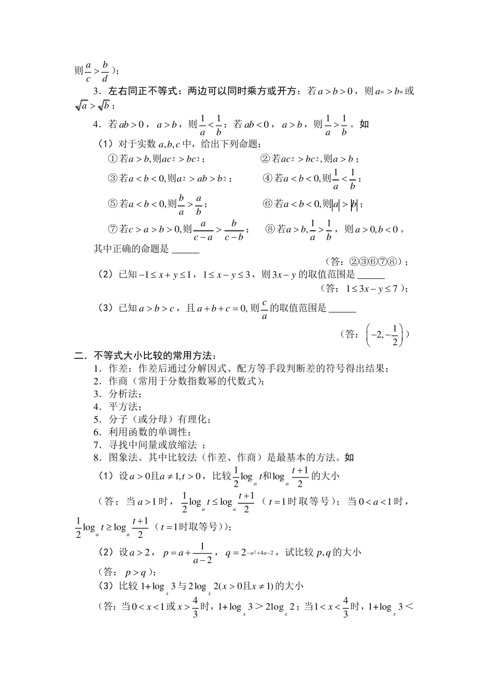 不等式的经典公式和经典例题讲解_第3页