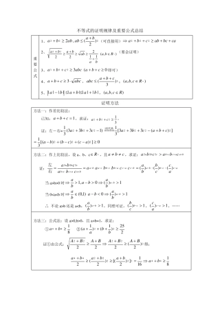 不等式的经典公式和经典例题讲解