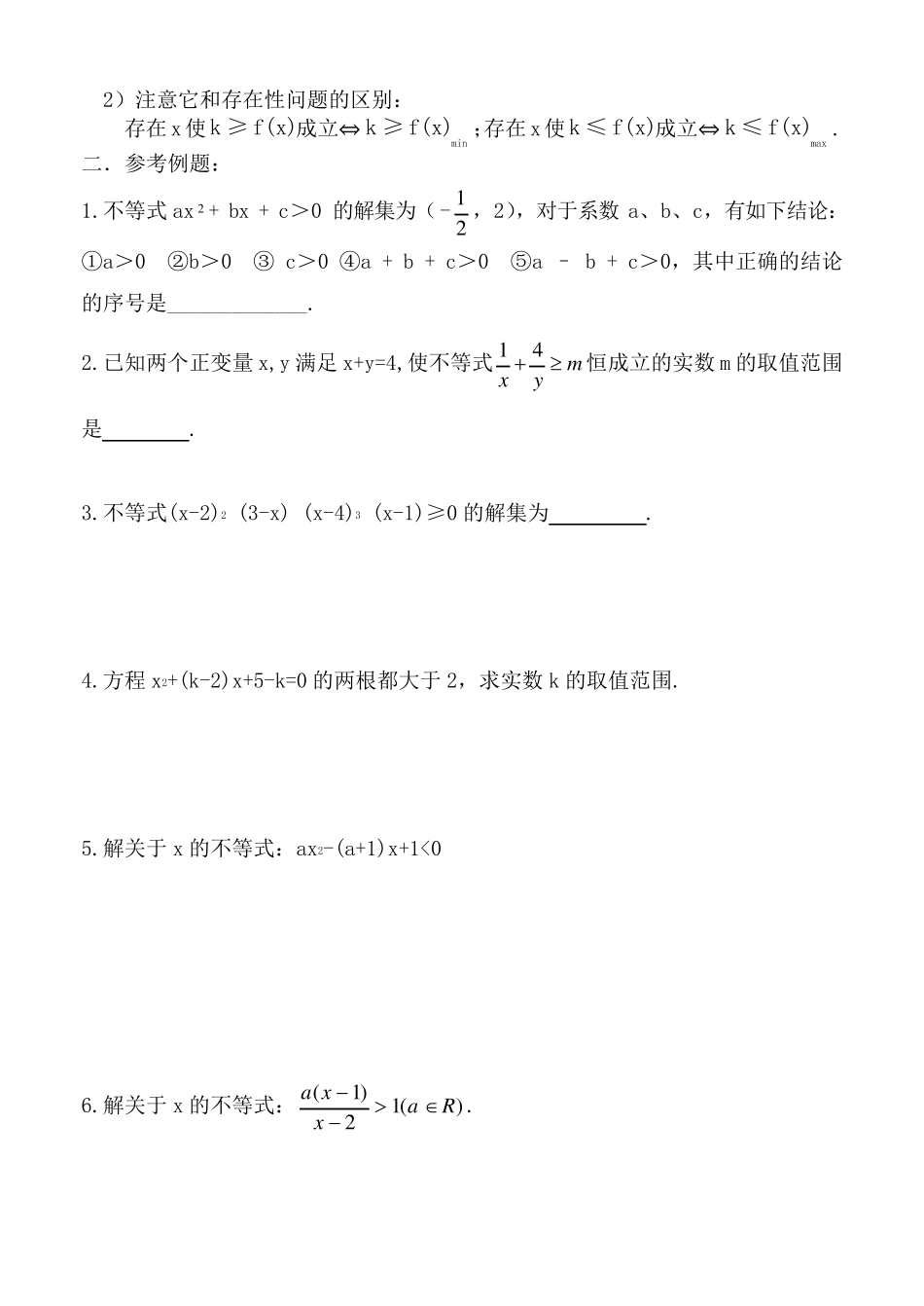 不等式知识点总结_第3页