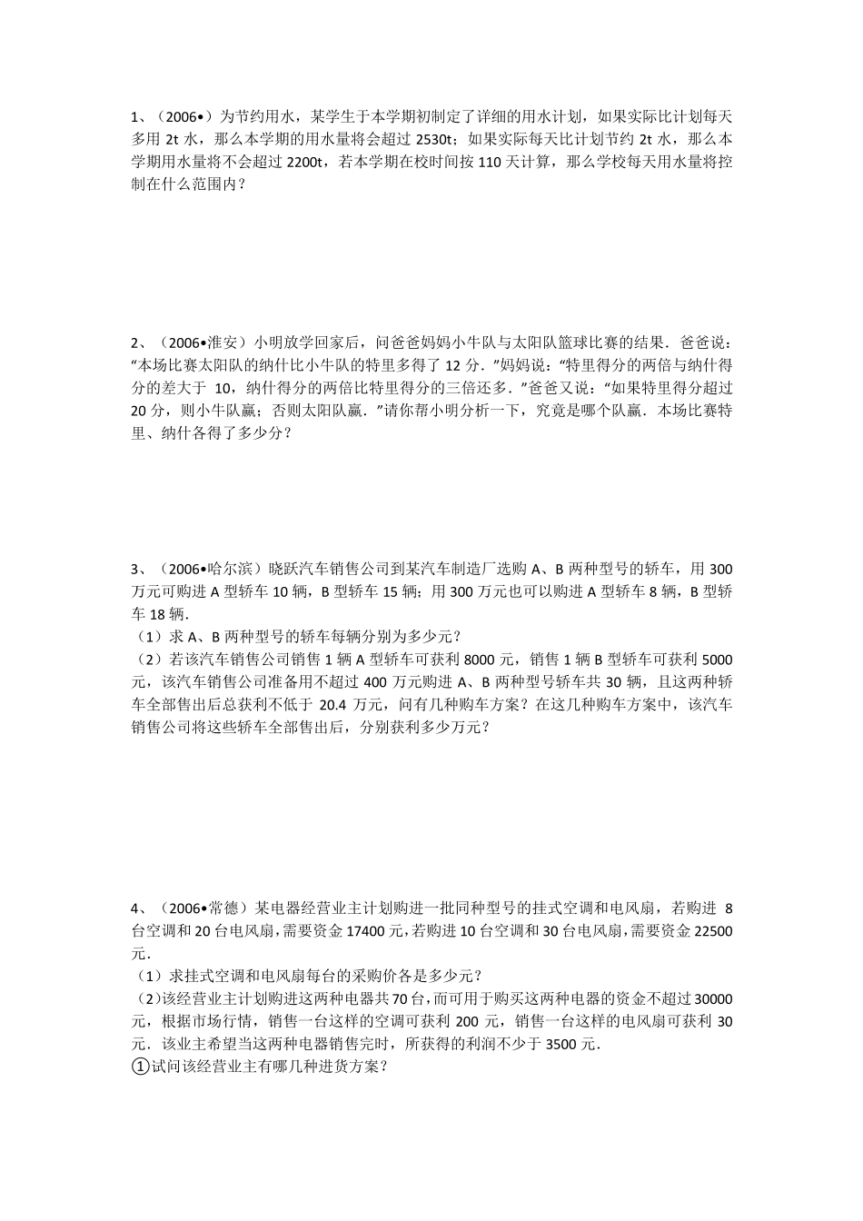 不等式组应用题及答案_第1页