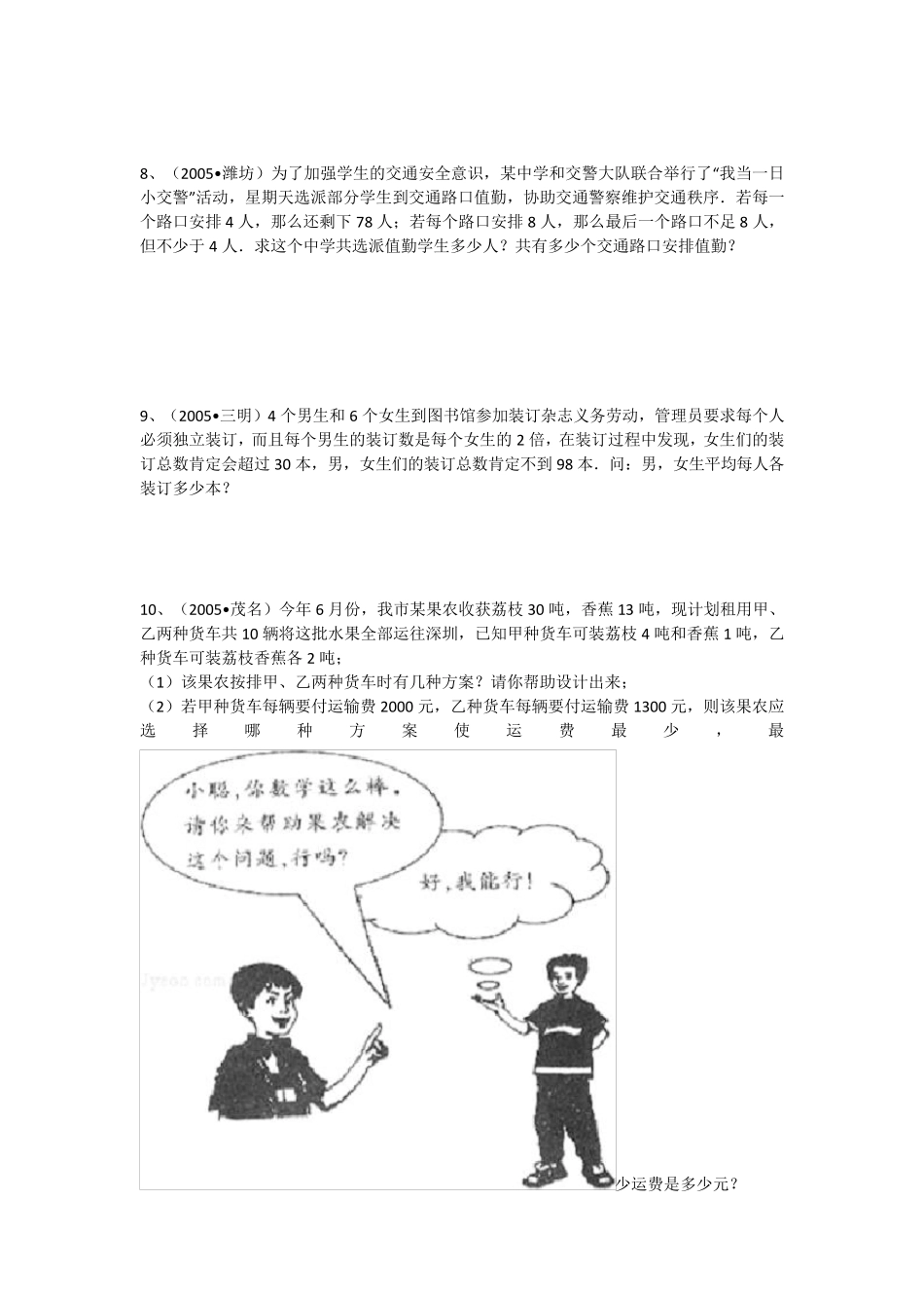 不等式组应用题及答案_第3页