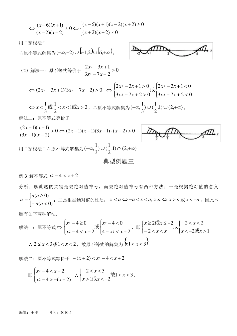 不等式解法15种典型例题_第2页
