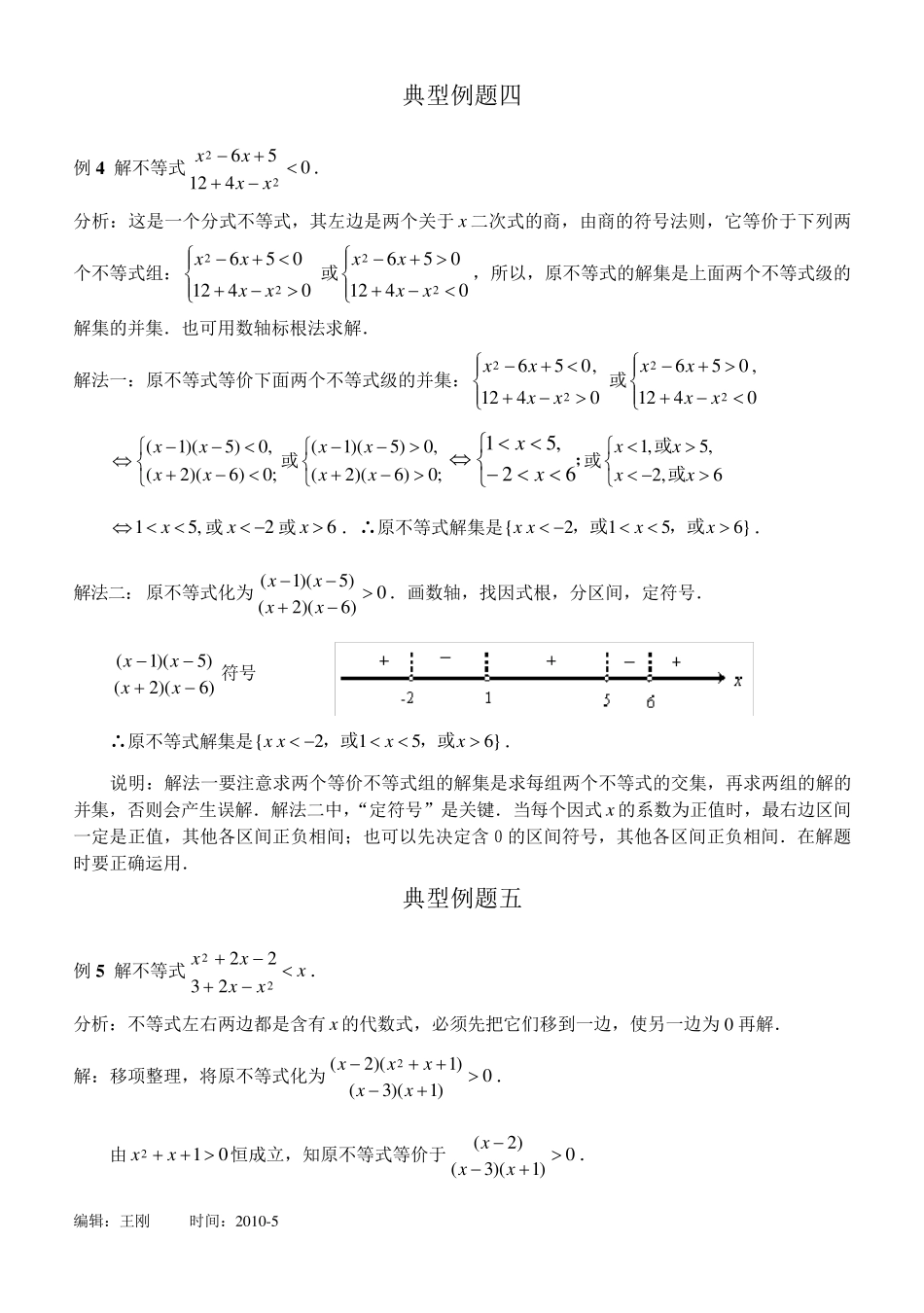 不等式解法15种典型例题_第3页