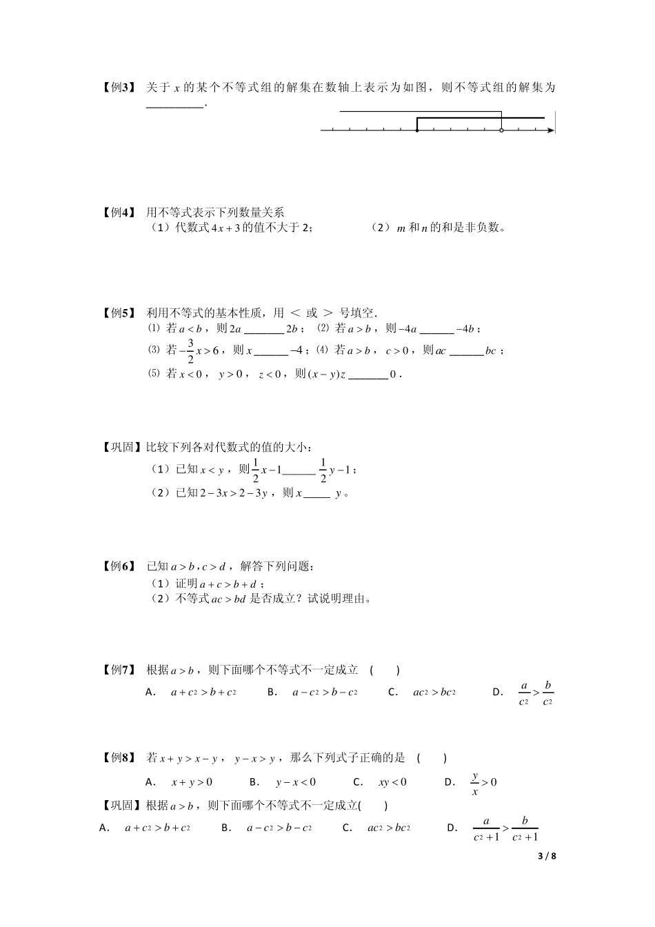 不等式讲义培优_第3页
