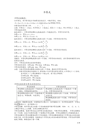 不等式讲义培优