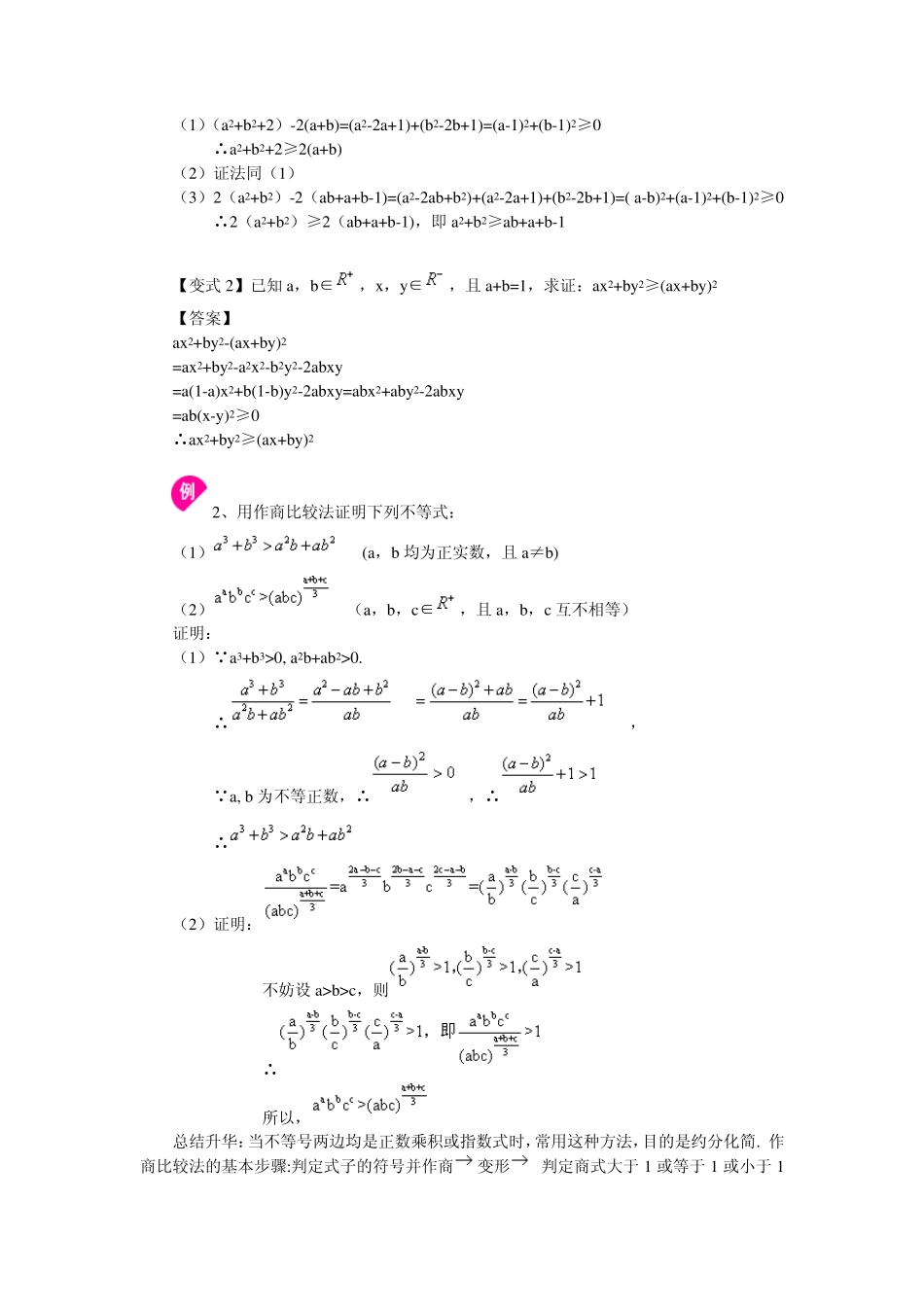 不等式证明的基本方法经典例题透析_第2页