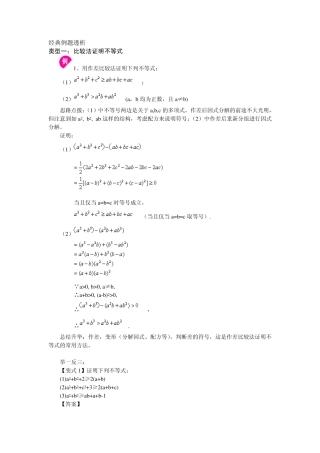 不等式证明的基本方法经典例题透析