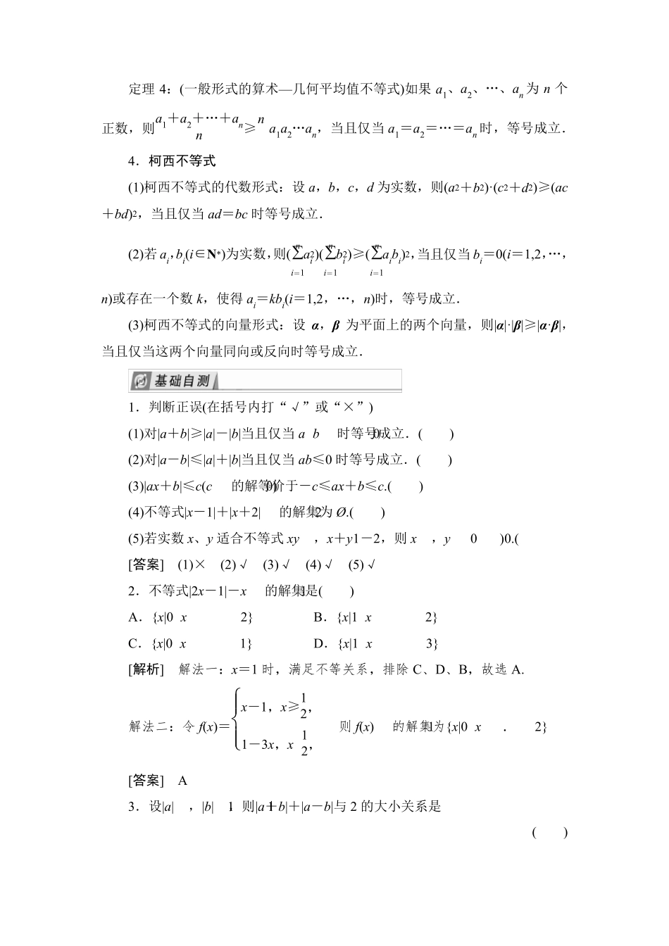 不等式讲义知识点详解+例题+习题_第2页