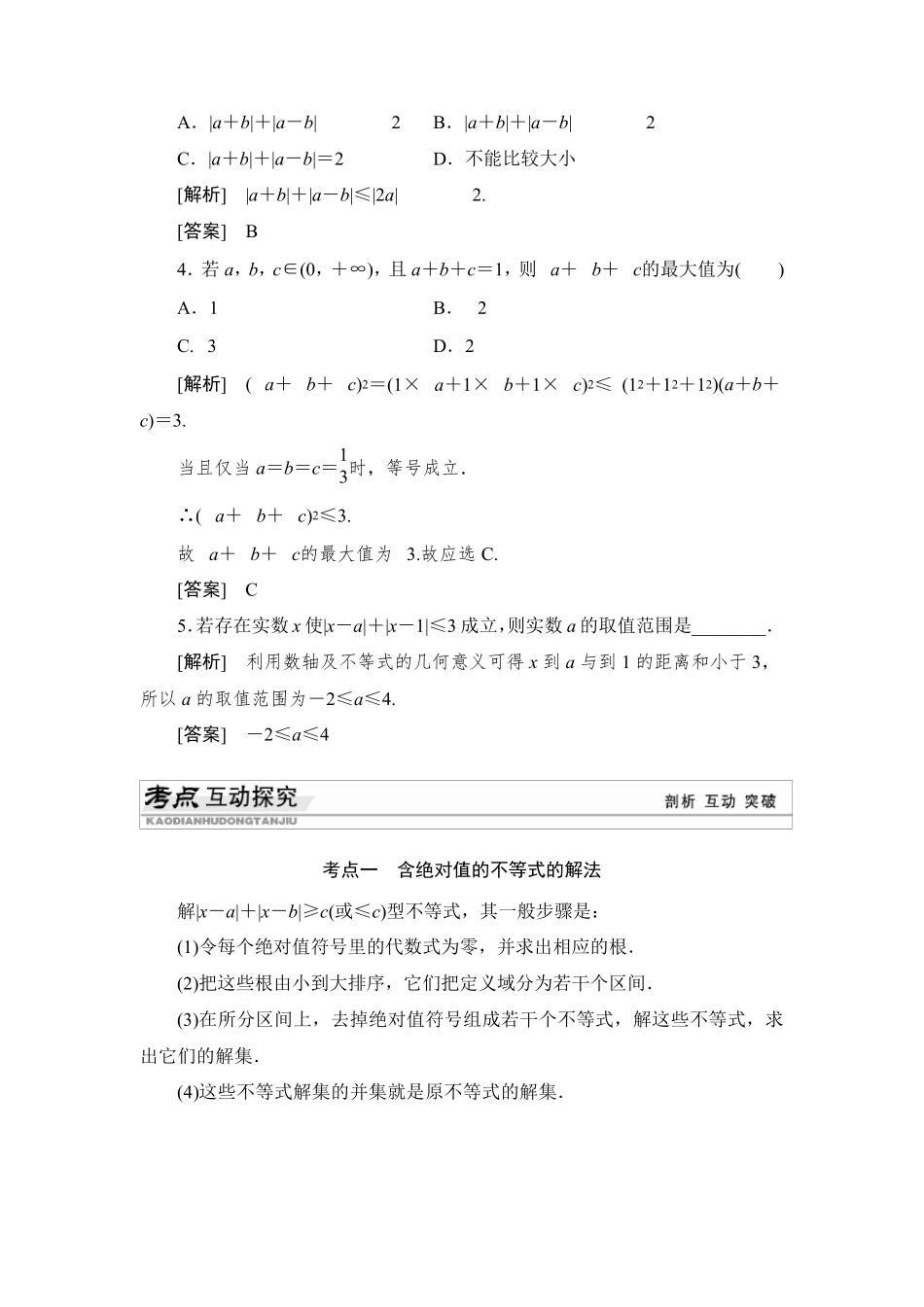 不等式讲义知识点详解+例题+习题_第3页