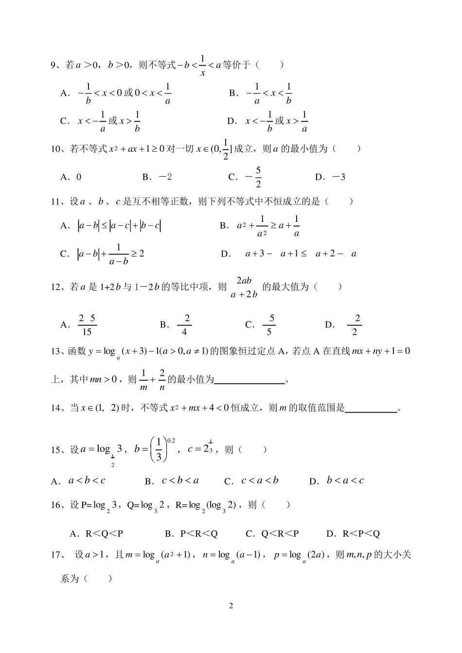 不等式高考题汇编_第2页
